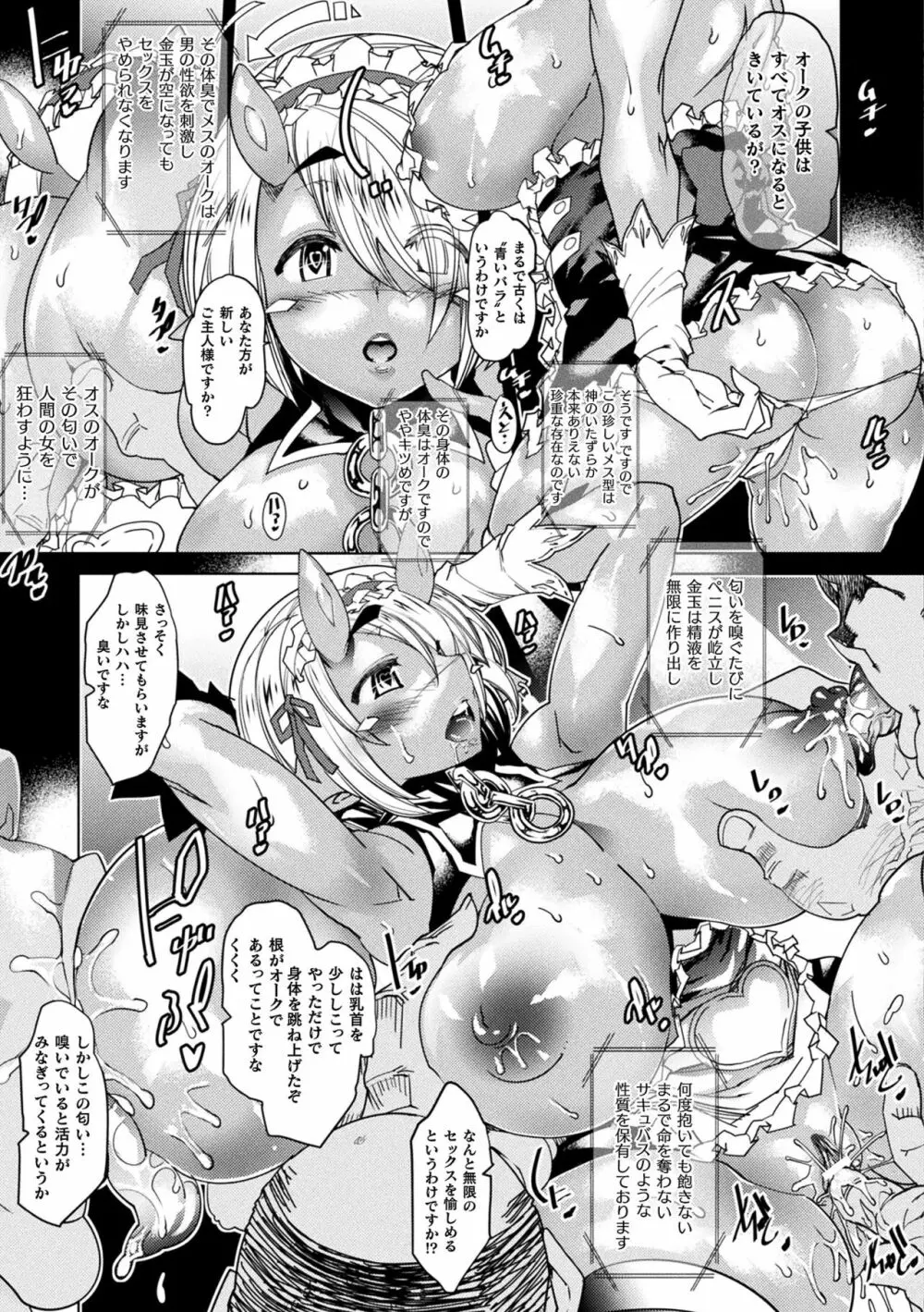 淫乳雌肉 Page.49