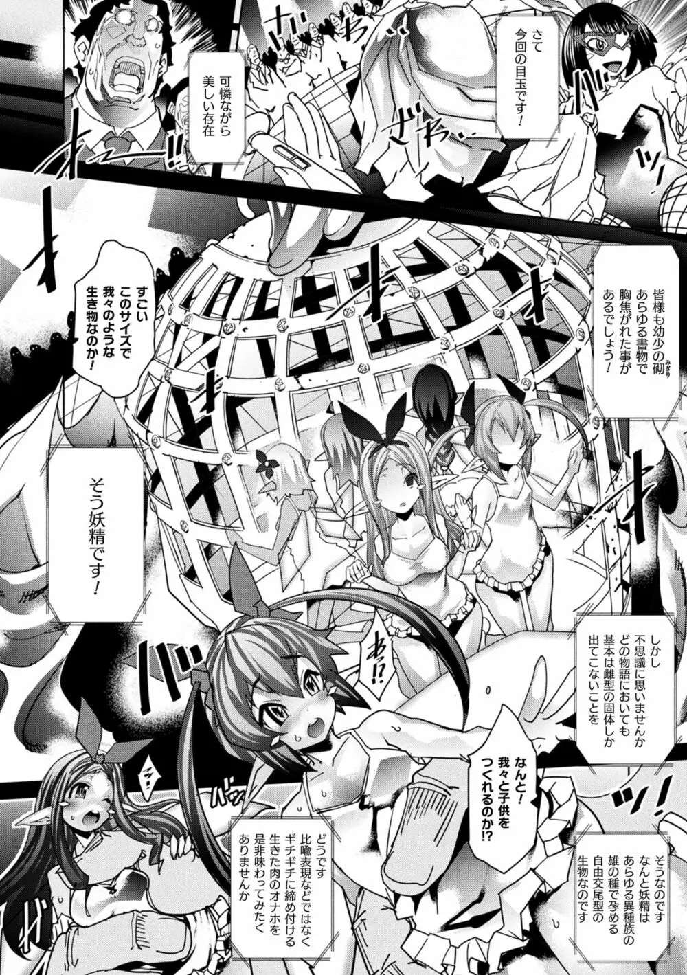 淫乳雌肉 Page.54