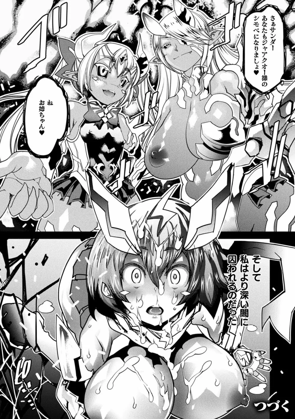 淫乳雌肉 Page.76