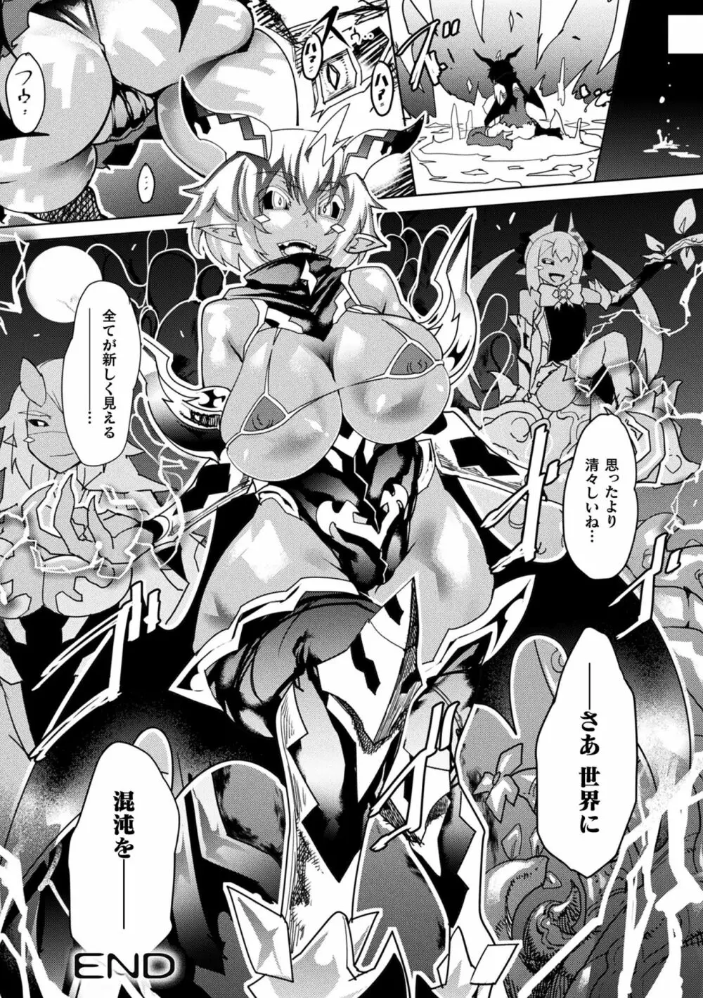 淫乳雌肉 Page.94