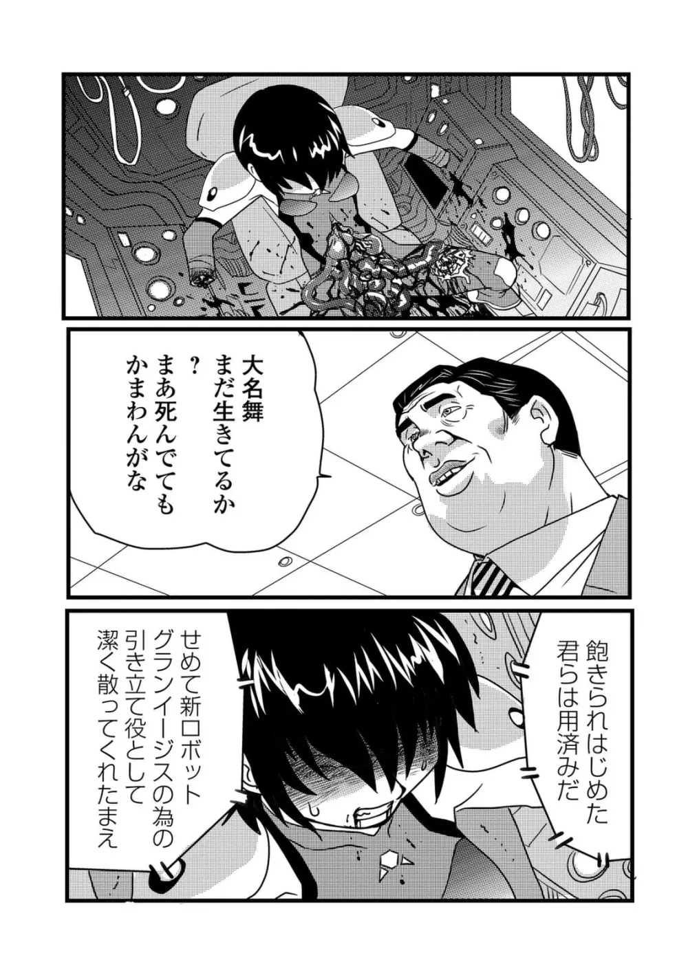 リョナキング vol.12 Page.149