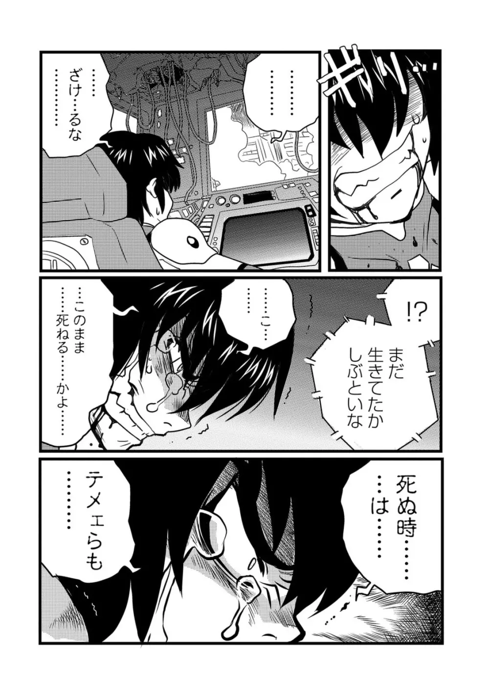 リョナキング vol.12 Page.150