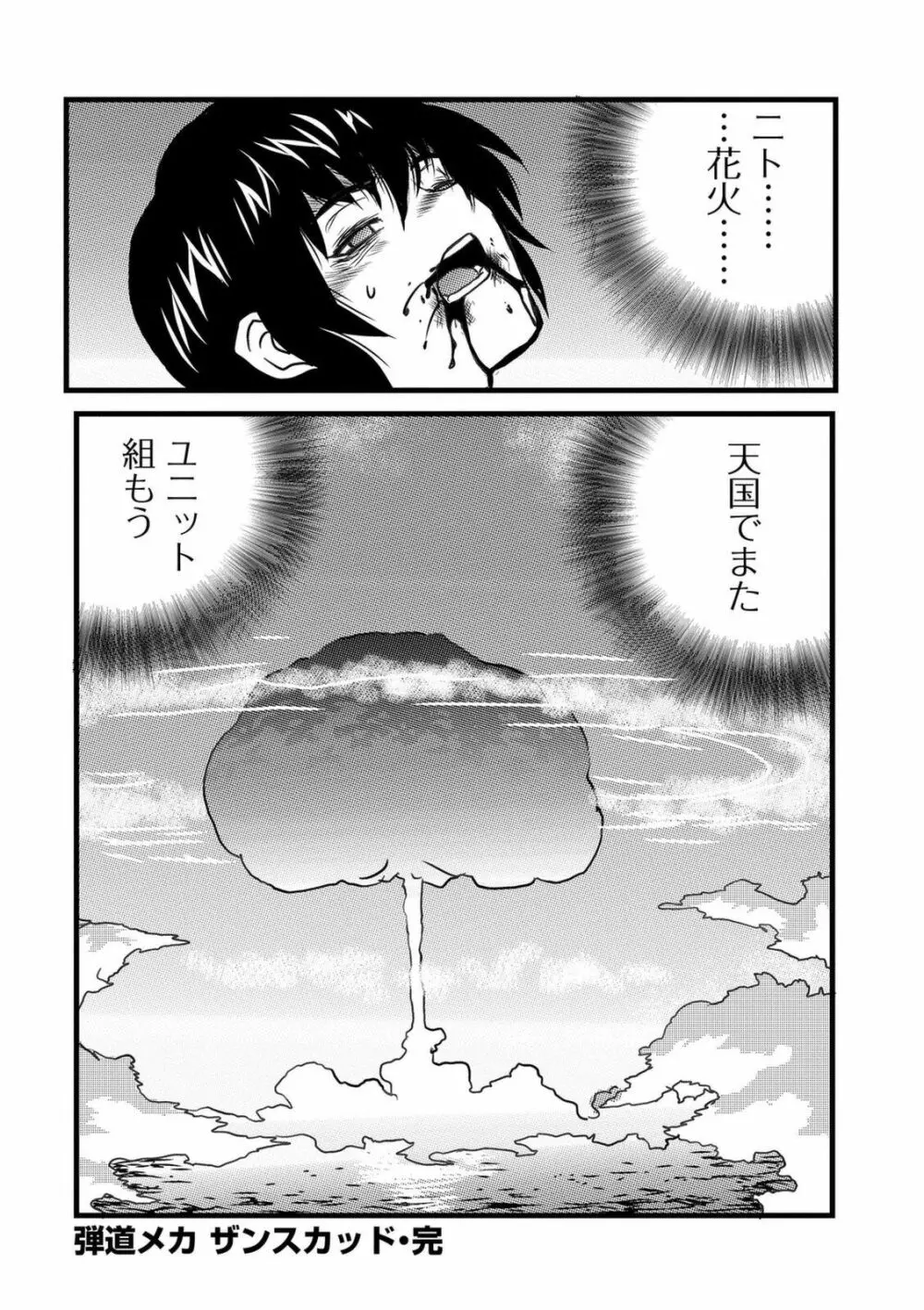 リョナキング vol.12 Page.158