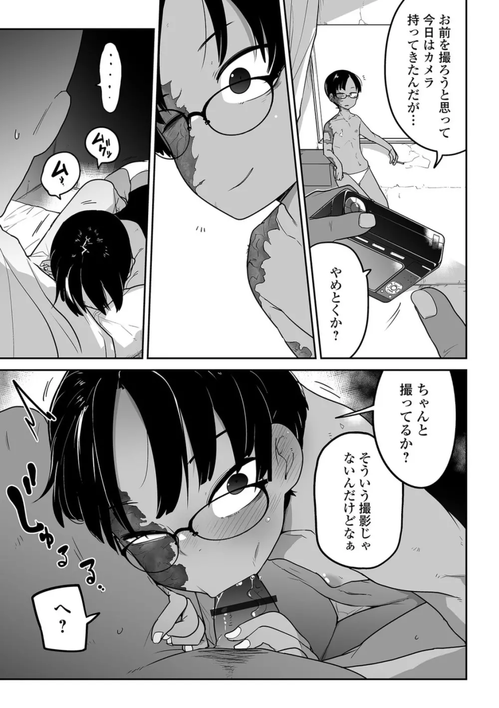 リョナキング vol.12 Page.17