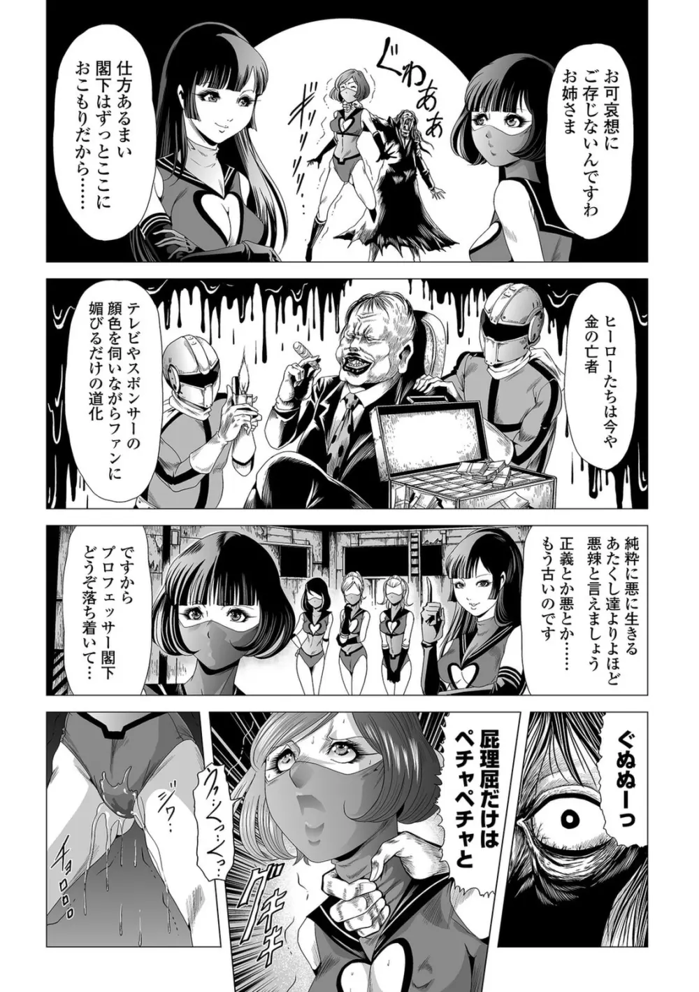 リョナキング vol.12 Page.68