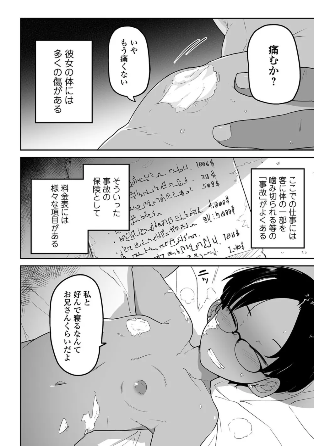 リョナキング vol.12 Page.8