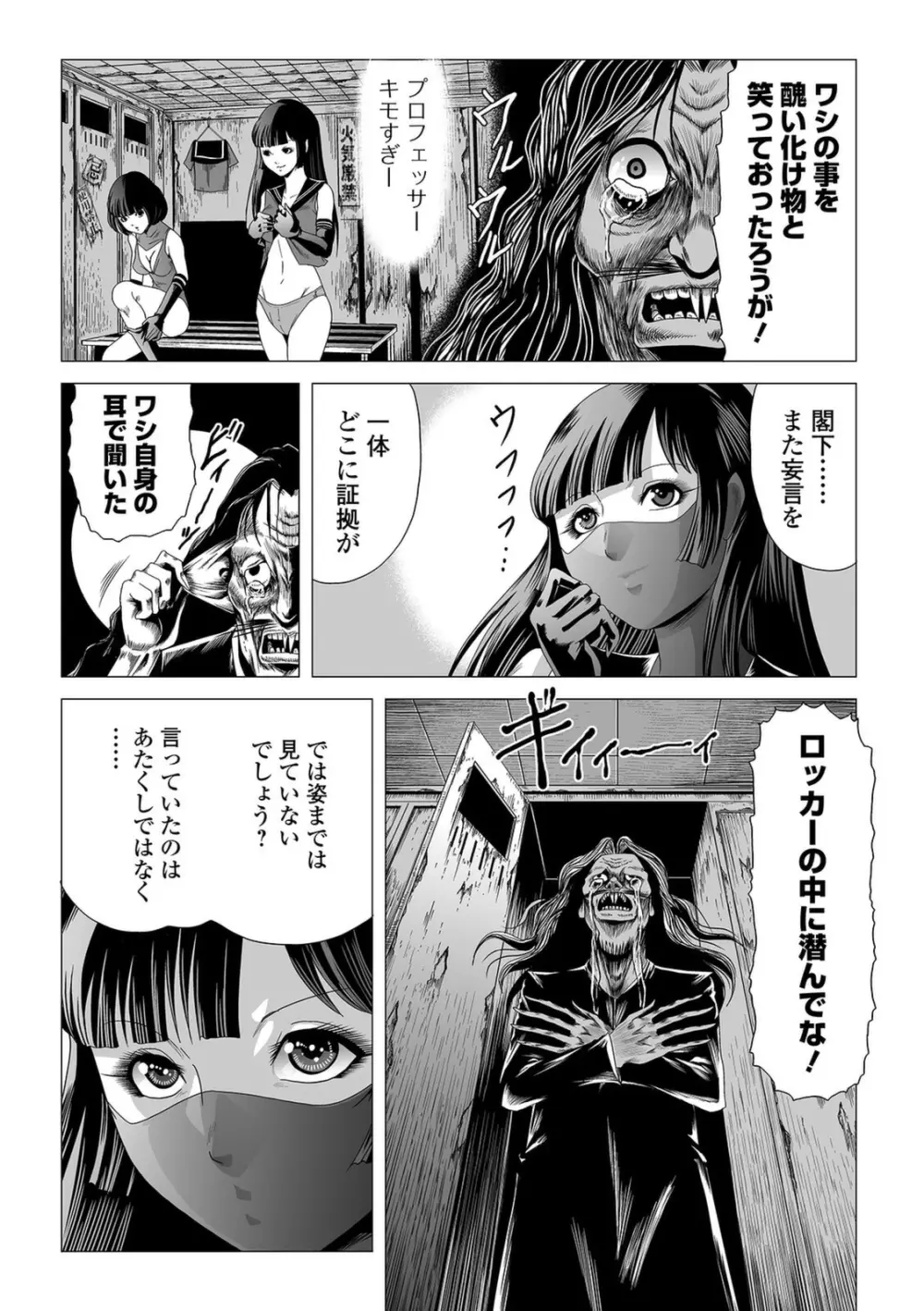 リョナキング vol.12 Page.82