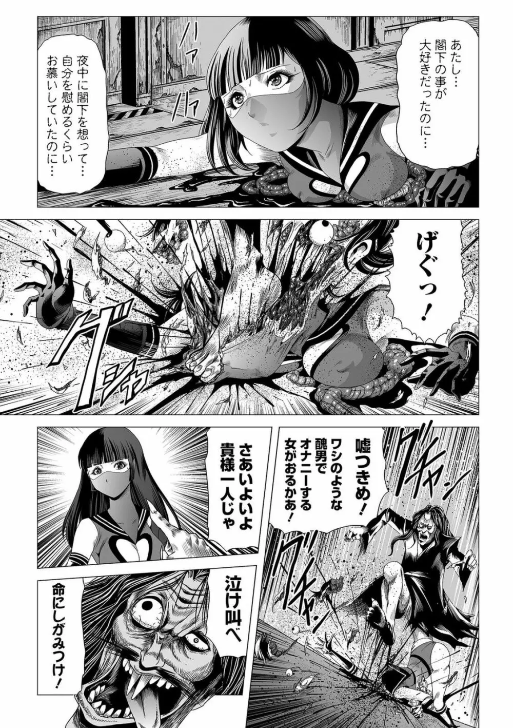 リョナキング vol.12 Page.85