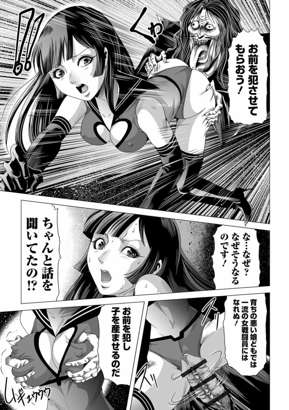 リョナキング vol.12 Page.87