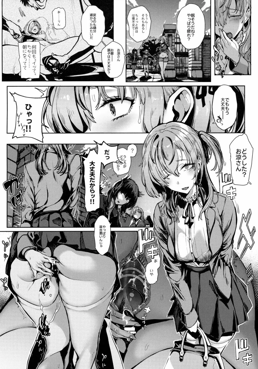 カケヅキクライシス Page.17