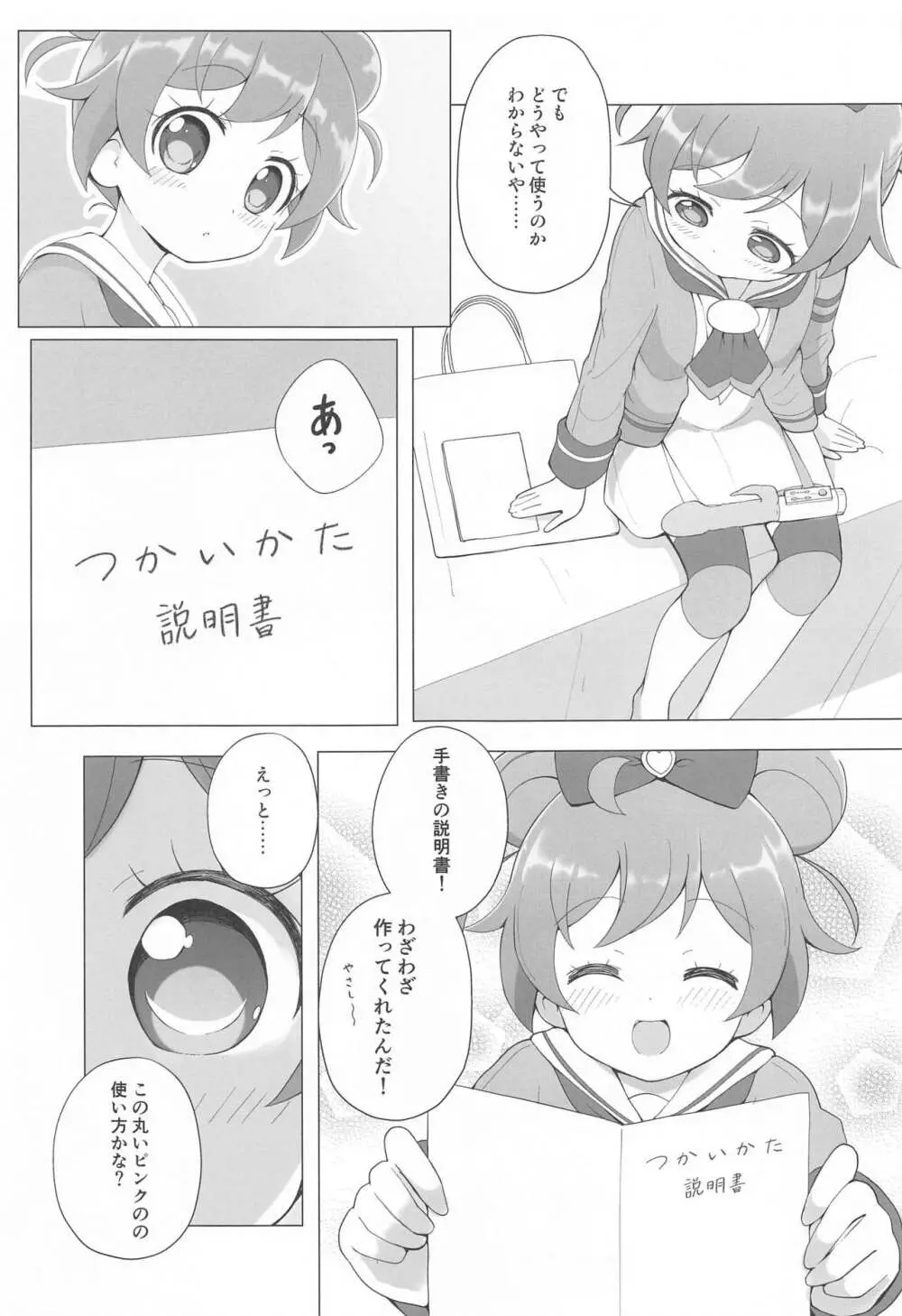 らぁらちゃんひとりおもちゃえっち Page.10