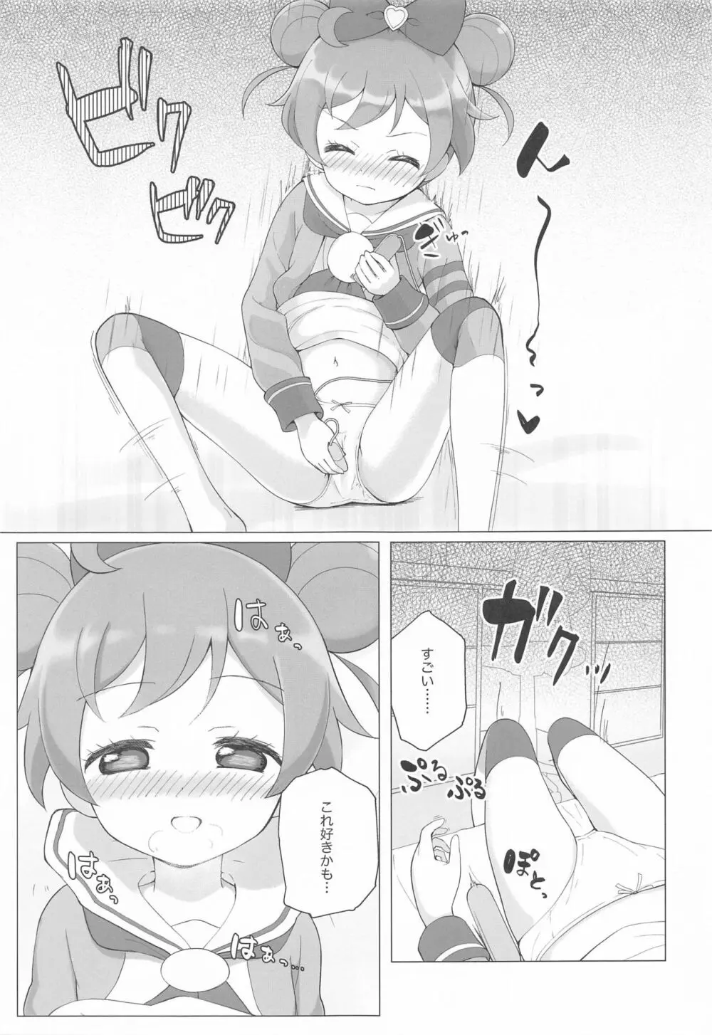 らぁらちゃんひとりおもちゃえっち Page.14