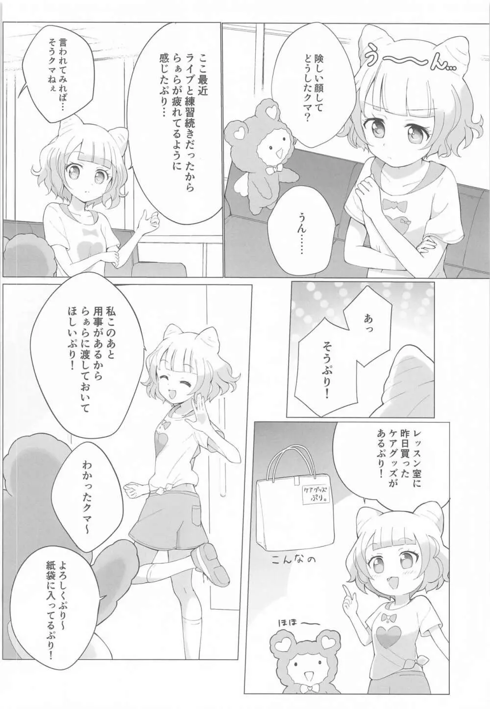 らぁらちゃんひとりおもちゃえっち Page.5