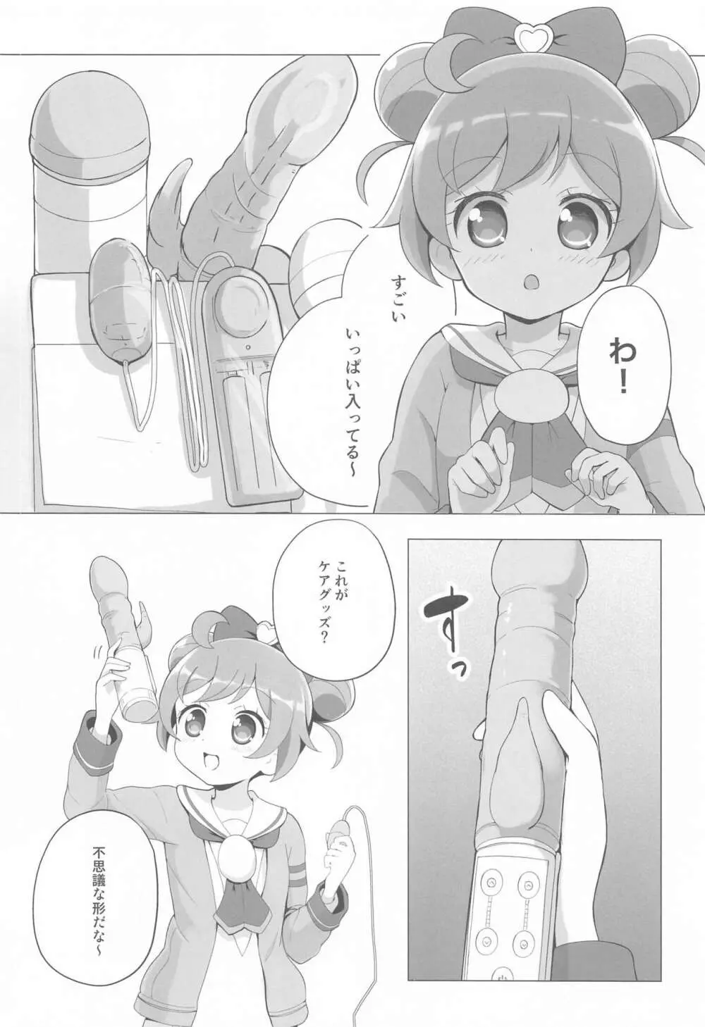 らぁらちゃんひとりおもちゃえっち Page.9