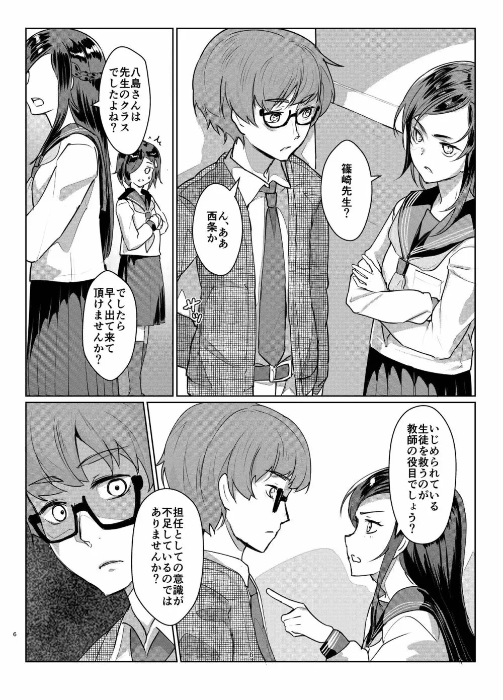 蓮華草 四 Page.5