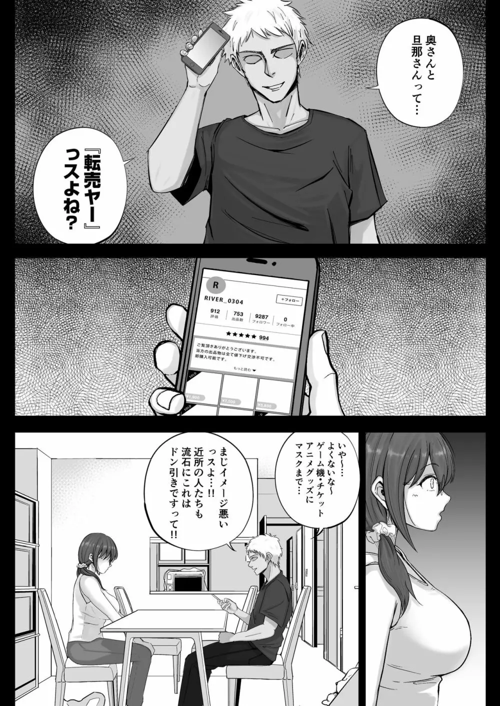 フリマ妻 Page.10