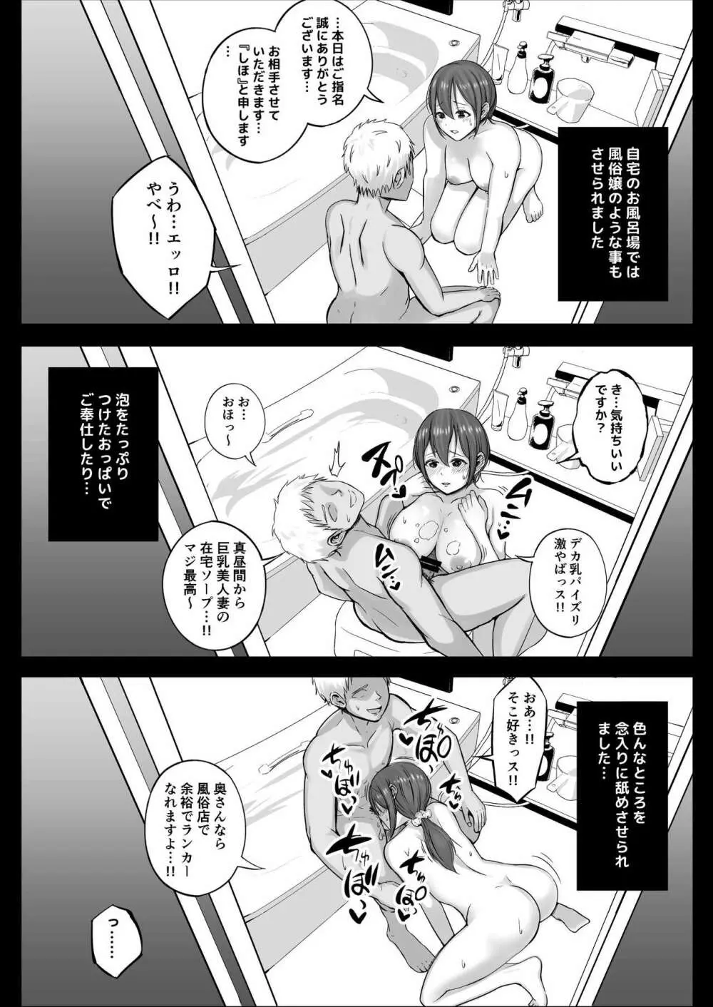 フリマ妻 Page.30