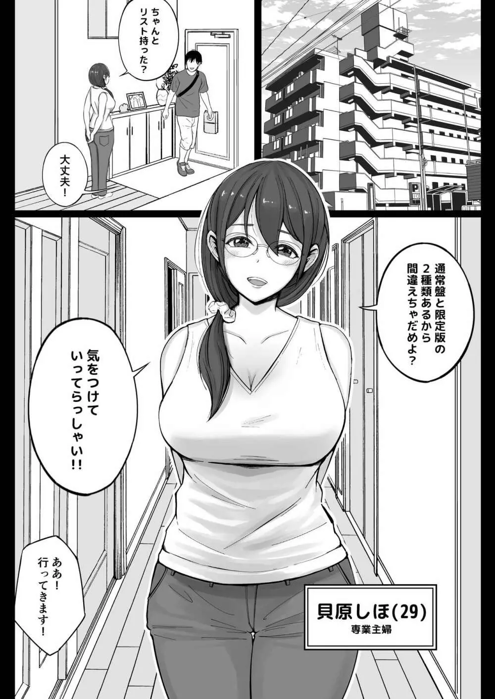 フリマ妻 Page.4