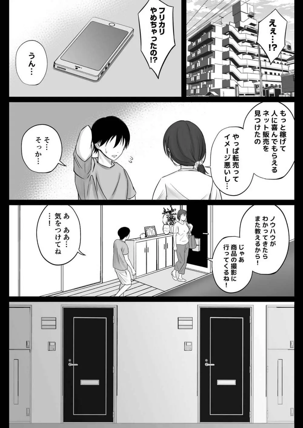 フリマ妻 Page.53