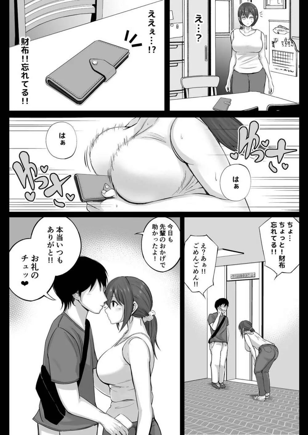 フリマ妻 Page.61