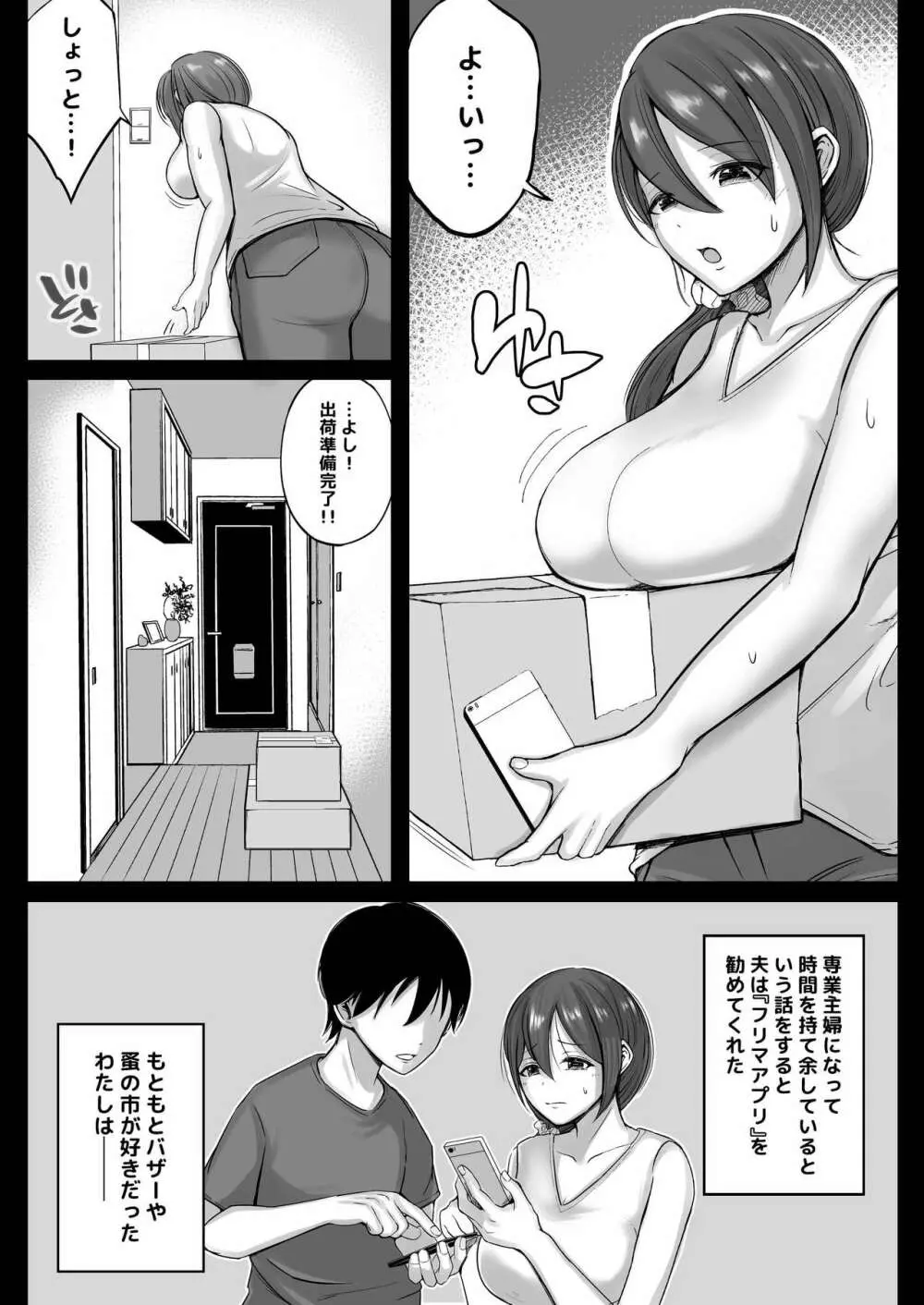 フリマ妻 Page.64