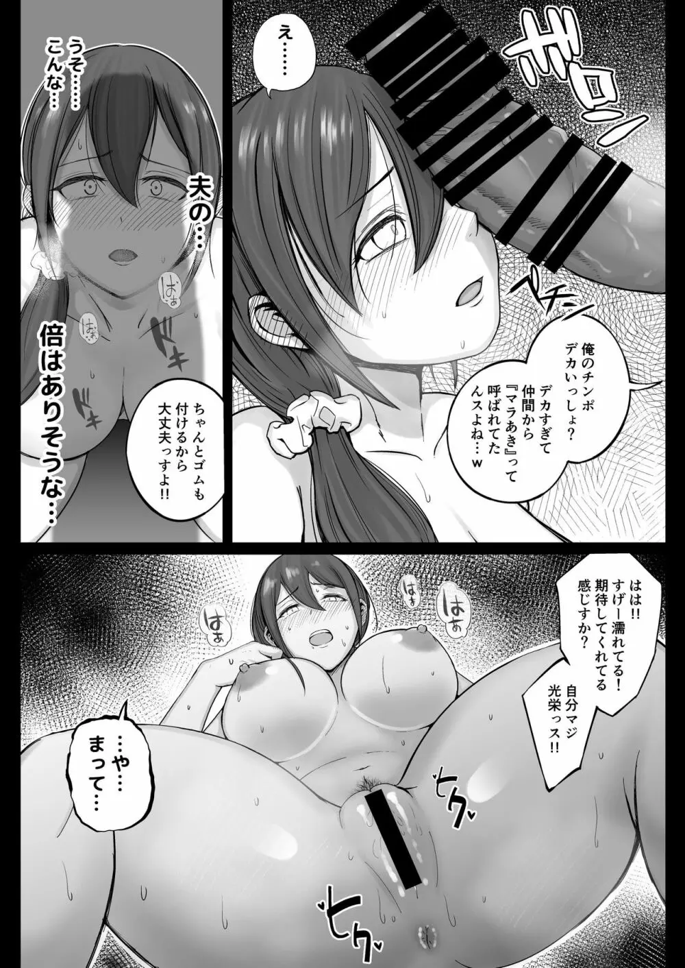 フリマ妻 Page.75