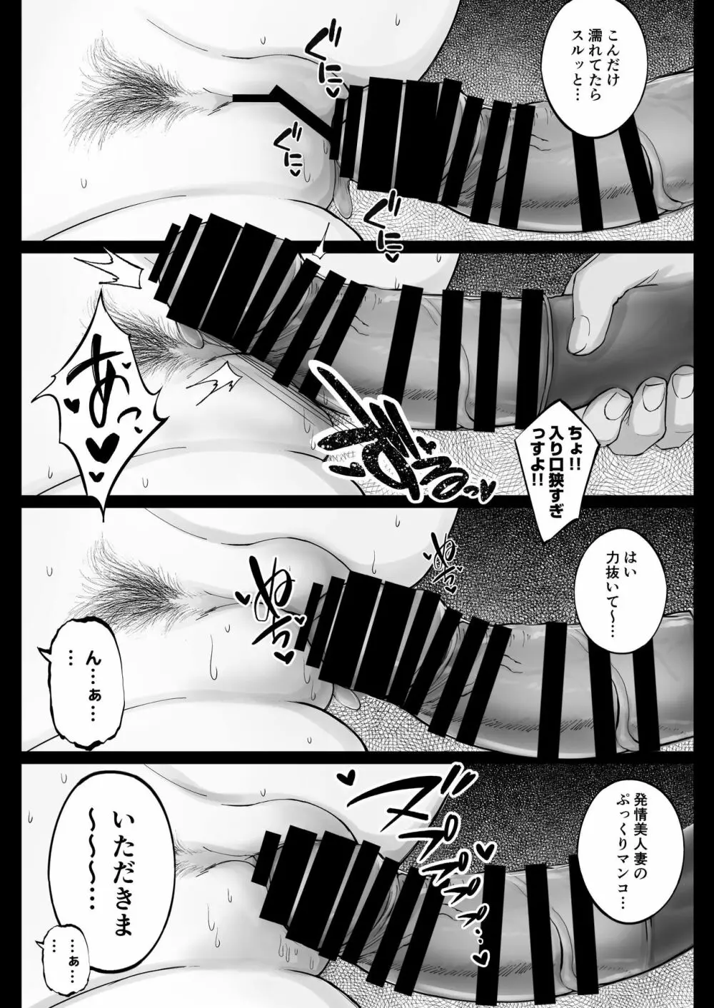 フリマ妻 Page.76