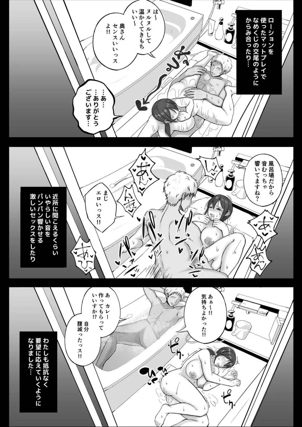 フリマ妻 Page.87