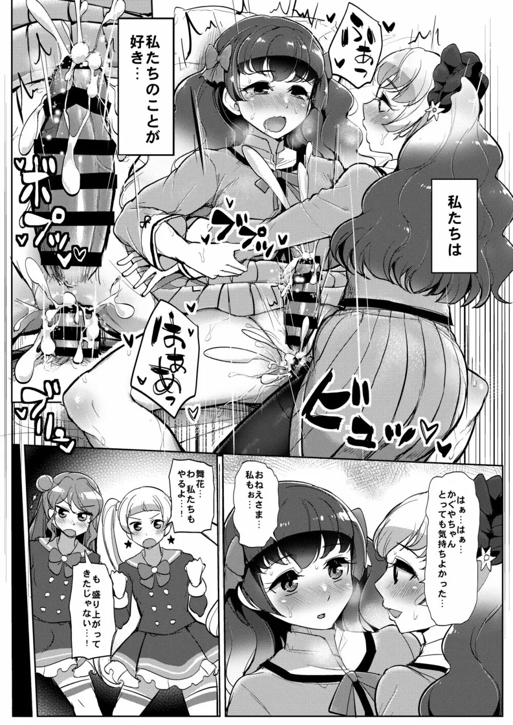 ふたなりフレンズ Page.14