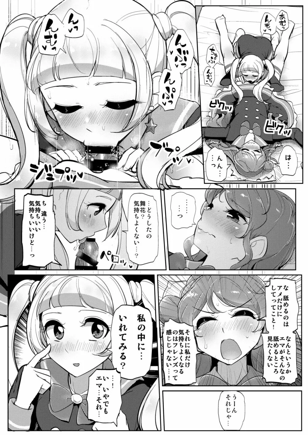 ふたなりフレンズ Page.15