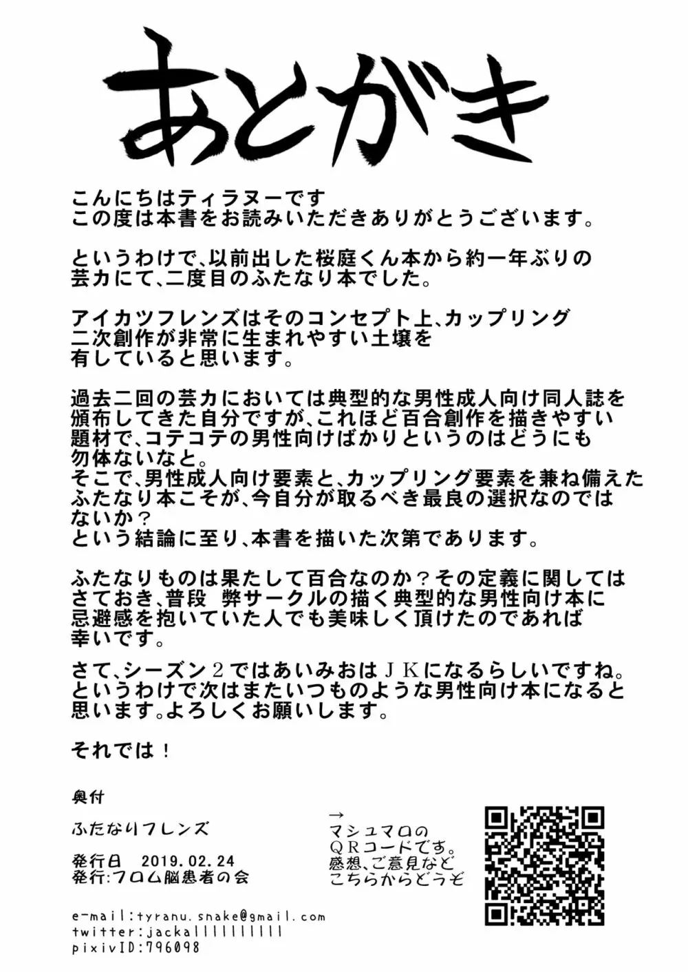 ふたなりフレンズ Page.25