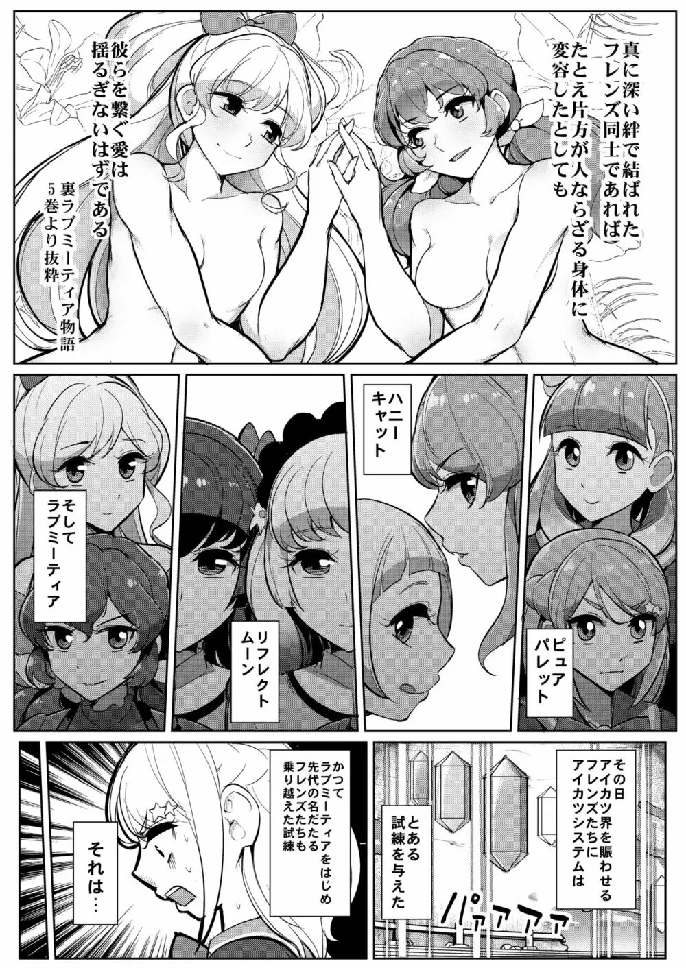 ふたなりフレンズ Page.3