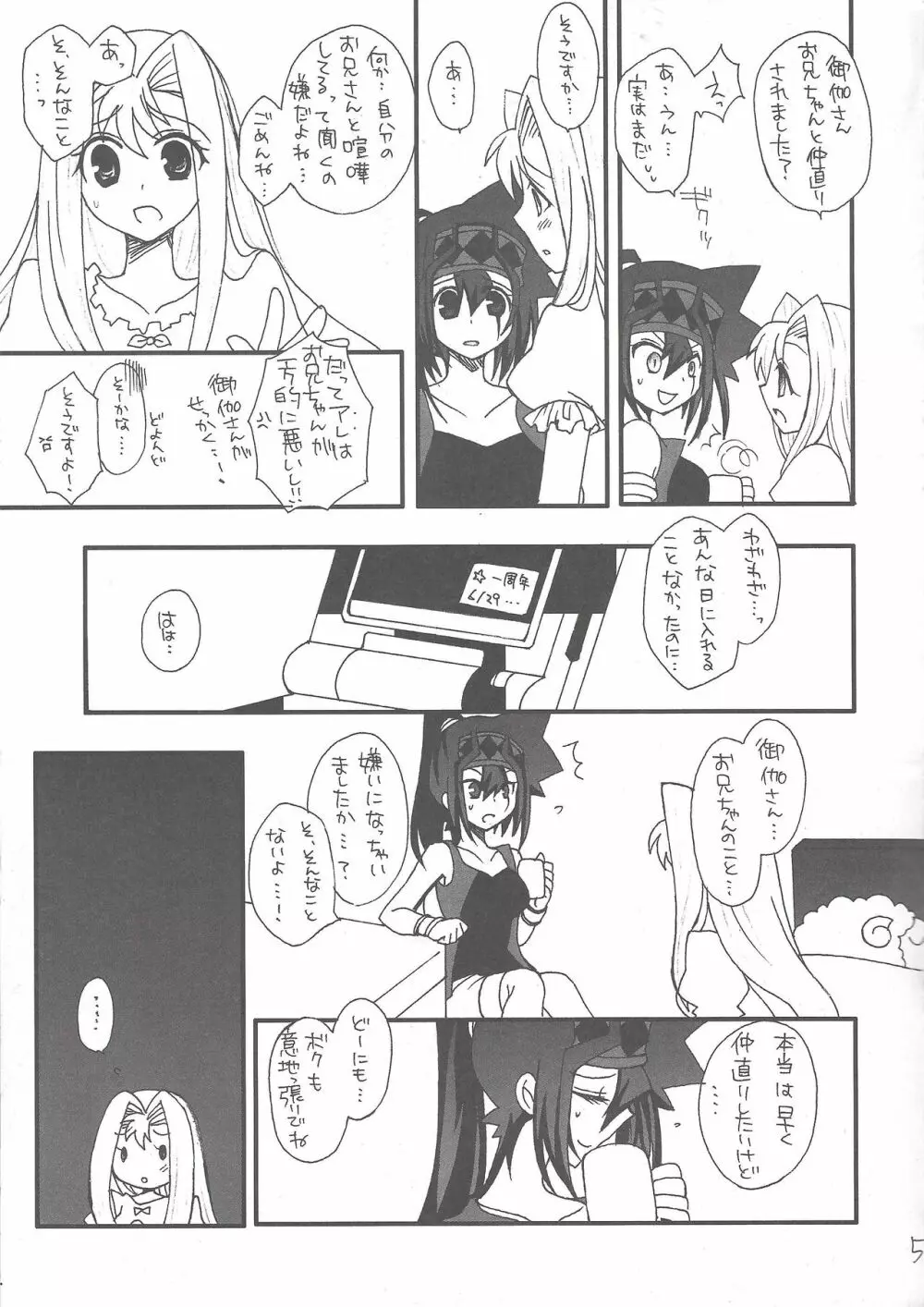 マカロン Page.6