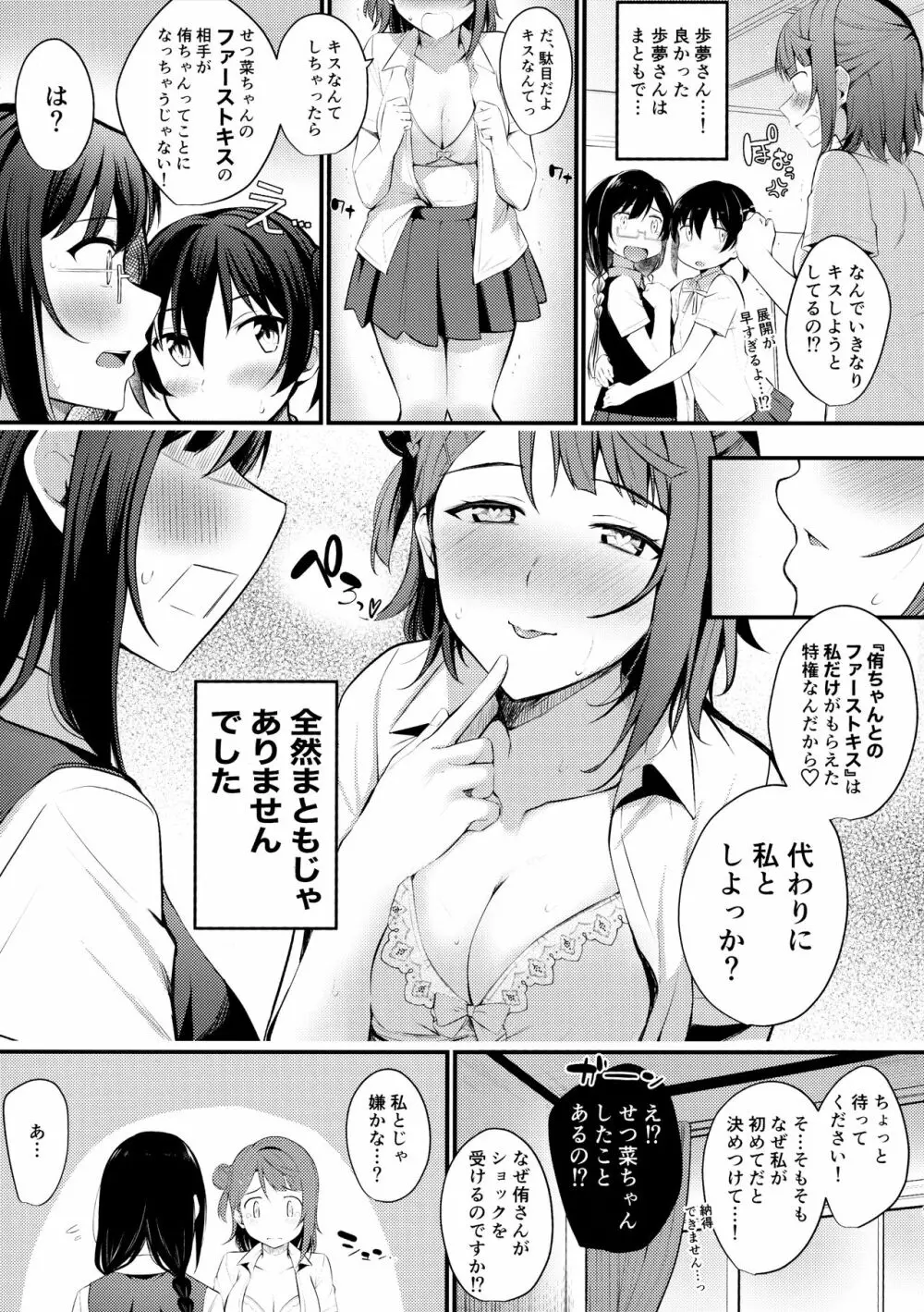 トキメキ☆ノンフィクション Page.8
