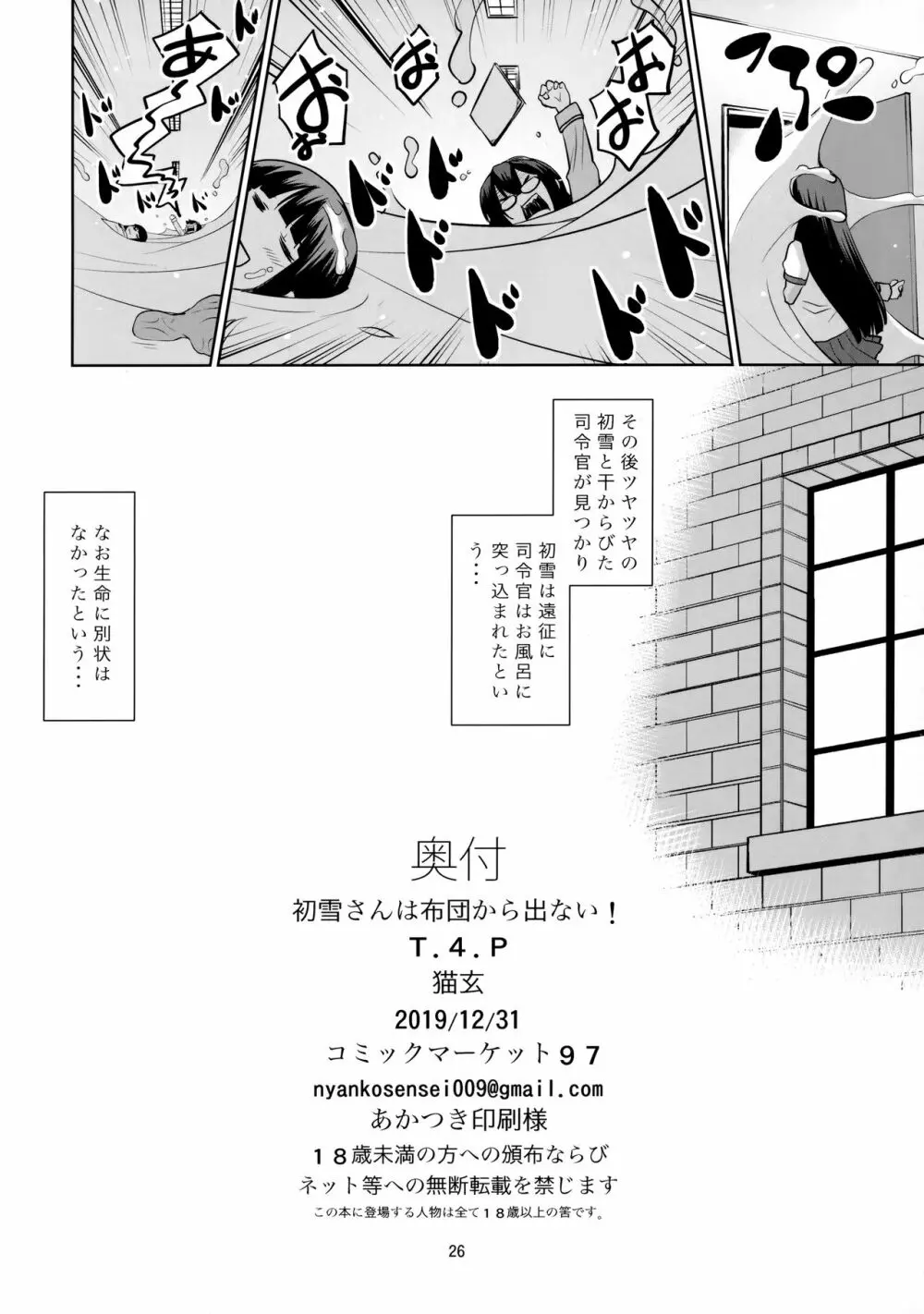 初雪さんは布団から出ない! Page.25