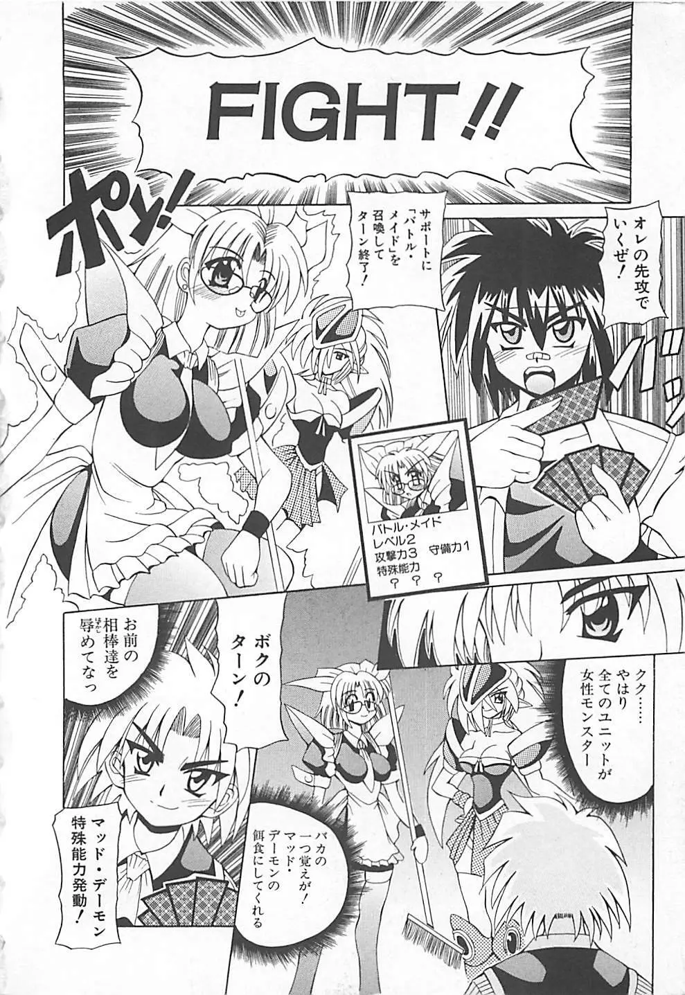 ファントム・マスター Page.11