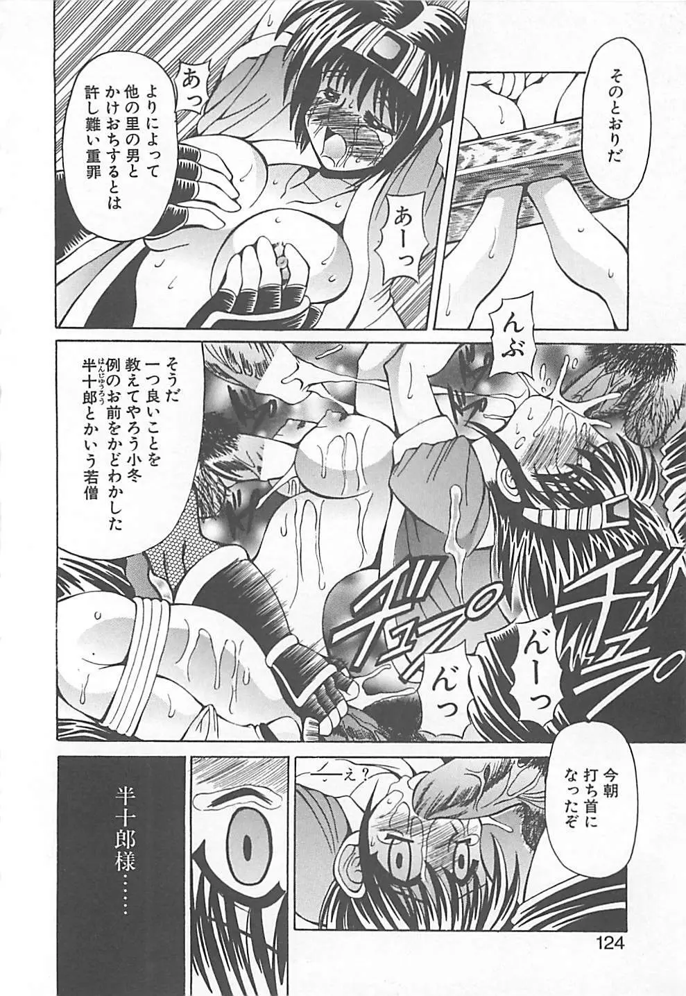 ファントム・マスター Page.127