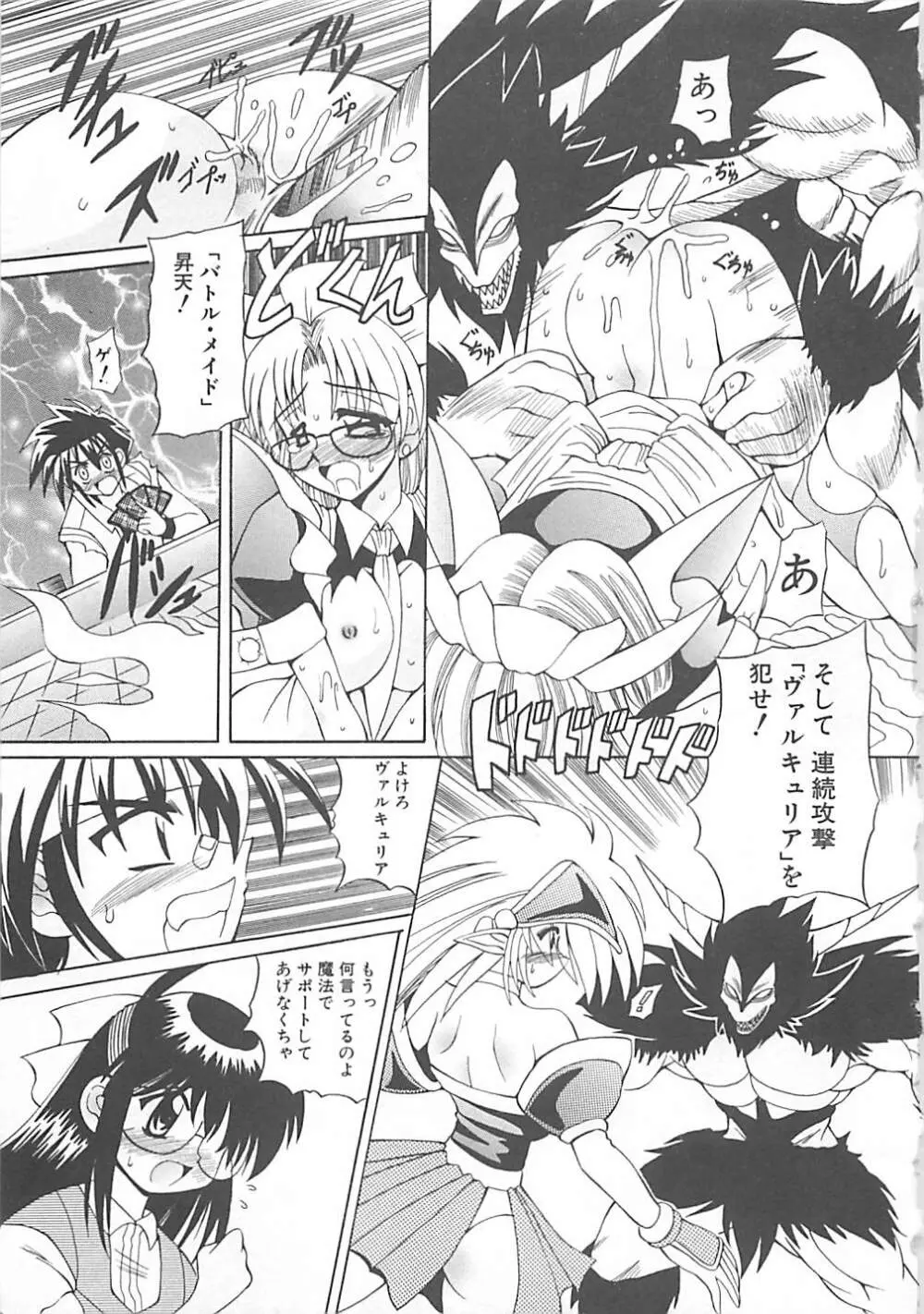 ファントム・マスター Page.14