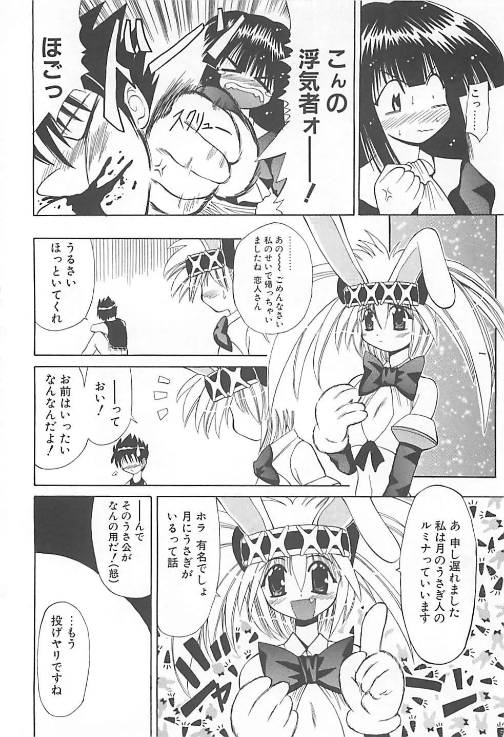 ファントム・マスター Page.145