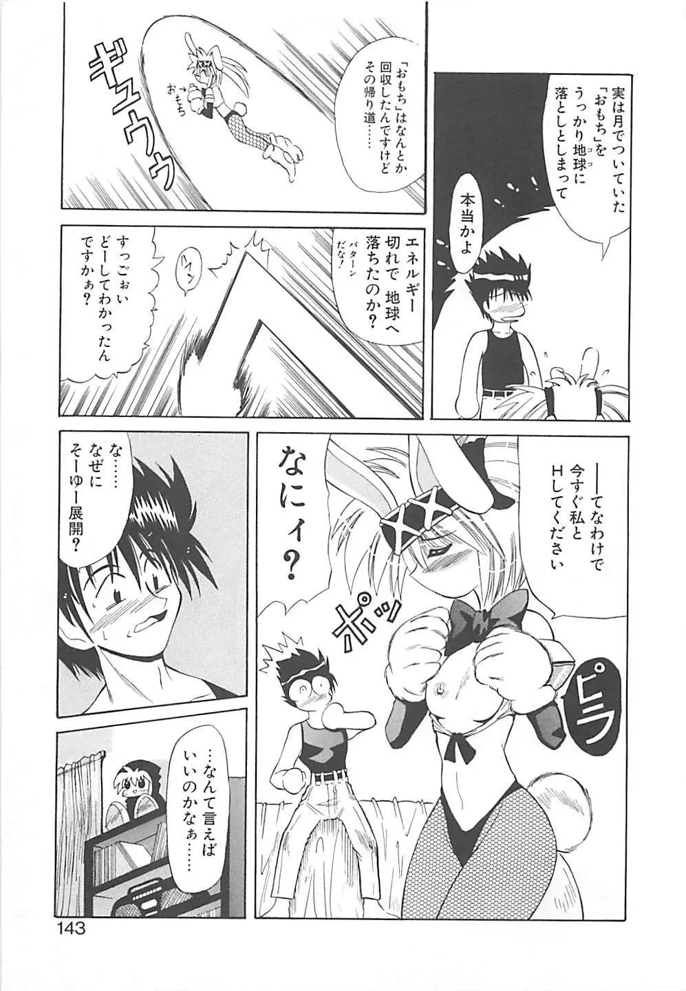 ファントム・マスター Page.146