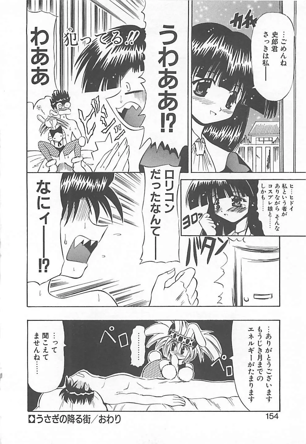 ファントム・マスター Page.157