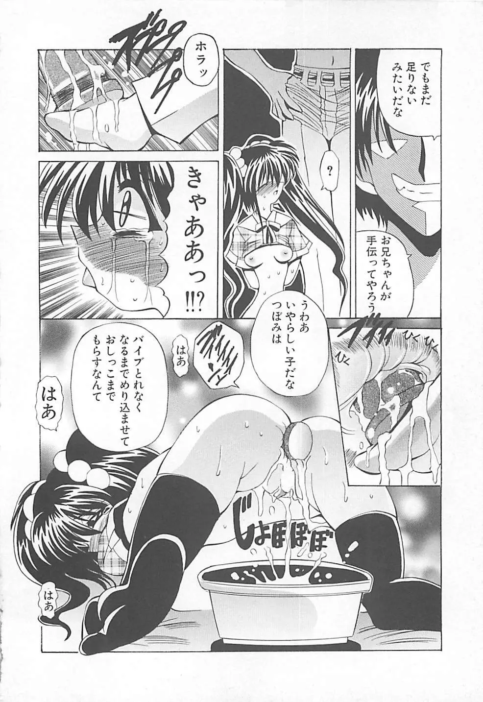 ファントム・マスター Page.159