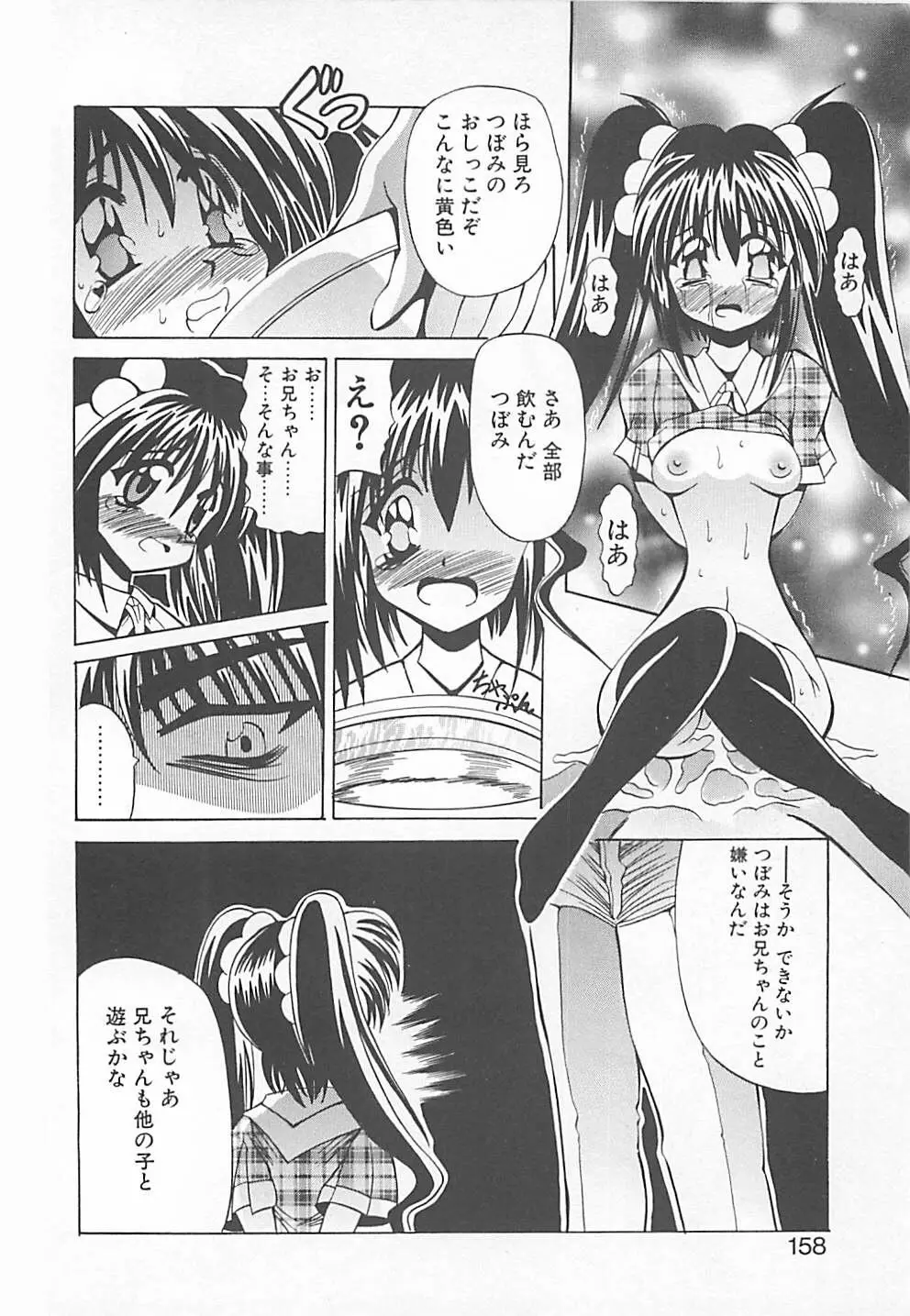 ファントム・マスター Page.161