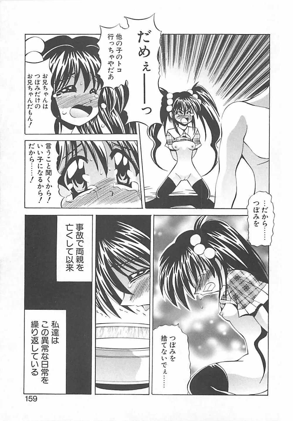 ファントム・マスター Page.162