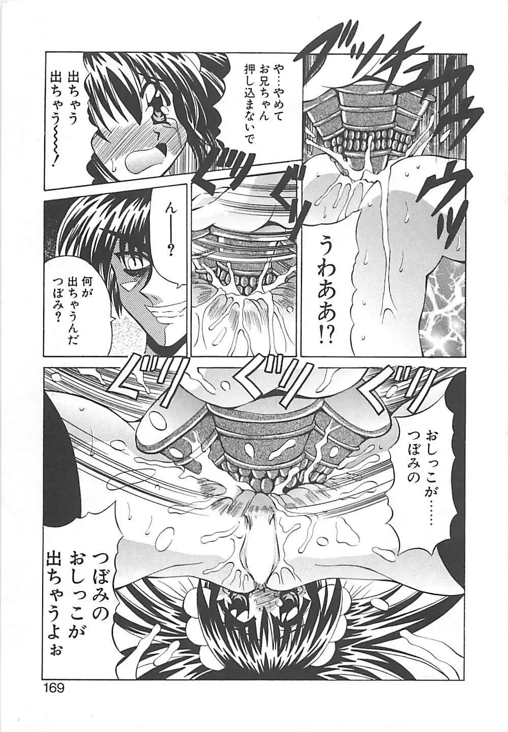 ファントム・マスター Page.172