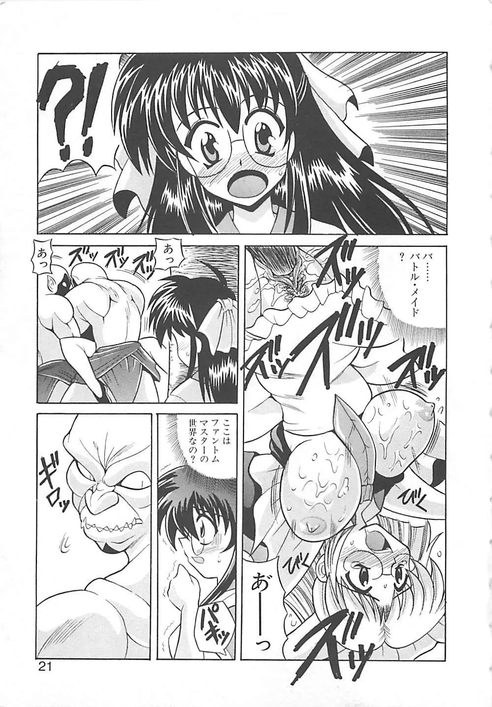 ファントム・マスター Page.24