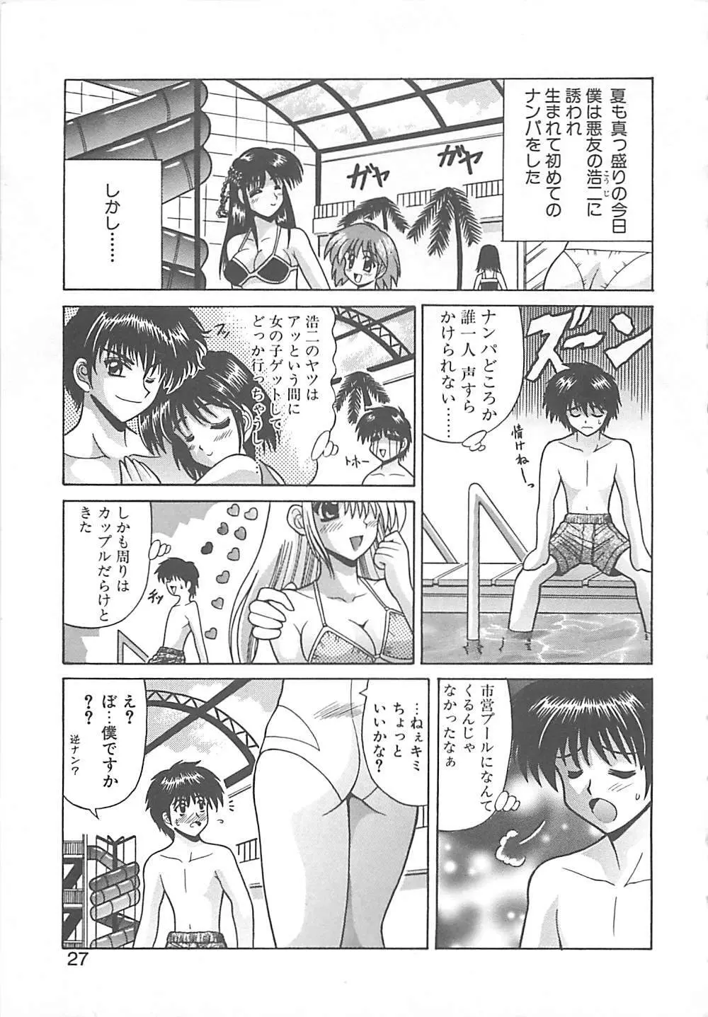 ファントム・マスター Page.30