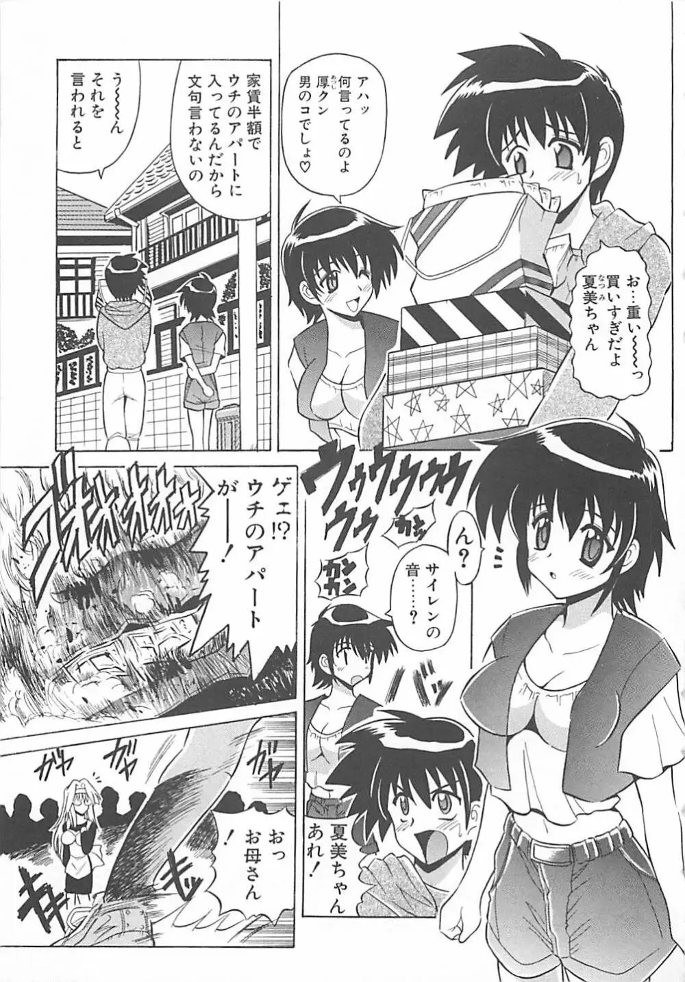 ファントム・マスター Page.46