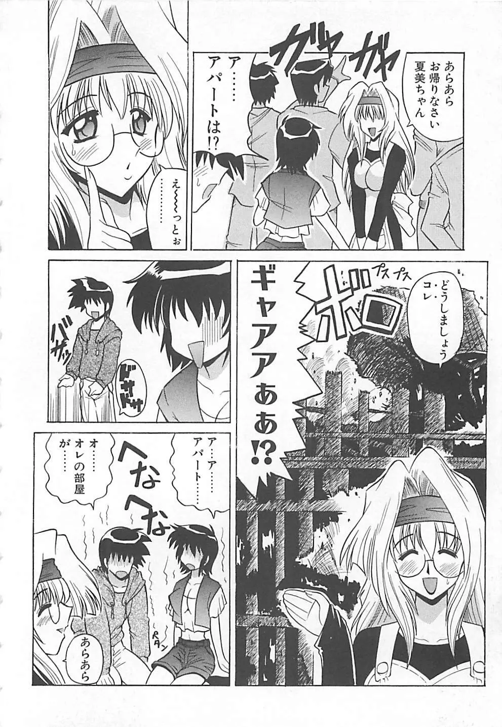 ファントム・マスター Page.47