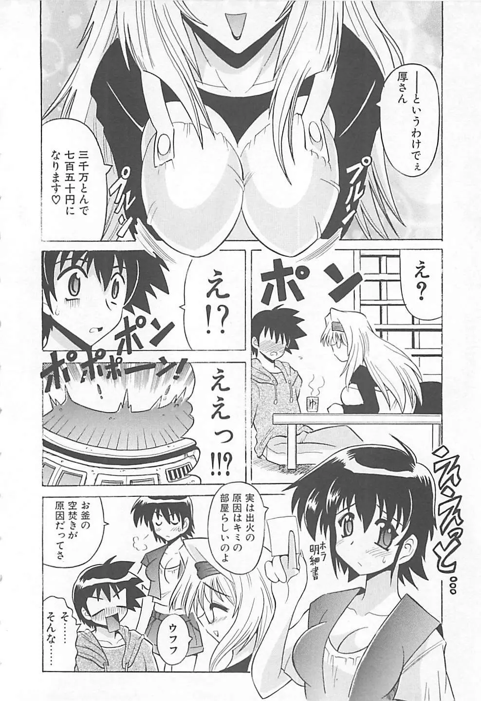 ファントム・マスター Page.49